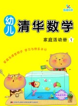 幼儿清华数学1-8册简介