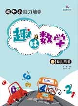 幼升小能力趣味培养