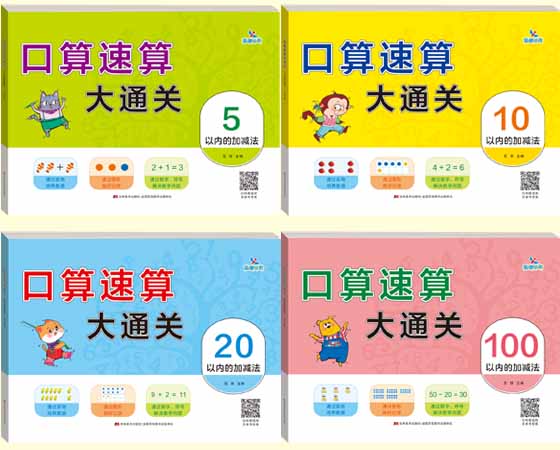 口算速算大通关