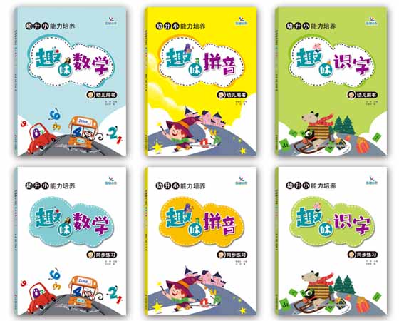 幼升小能力趣味培养