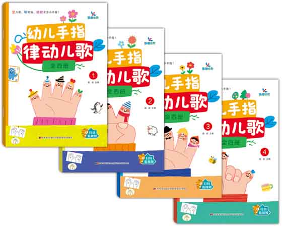 幼儿手指律动儿歌